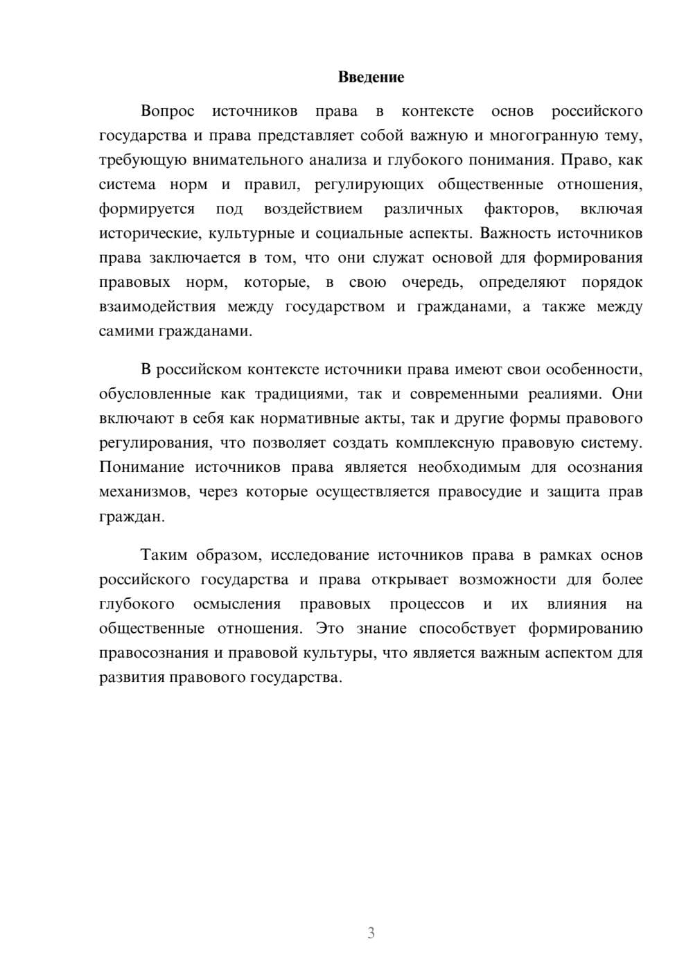 Предпросмотр реферата 3