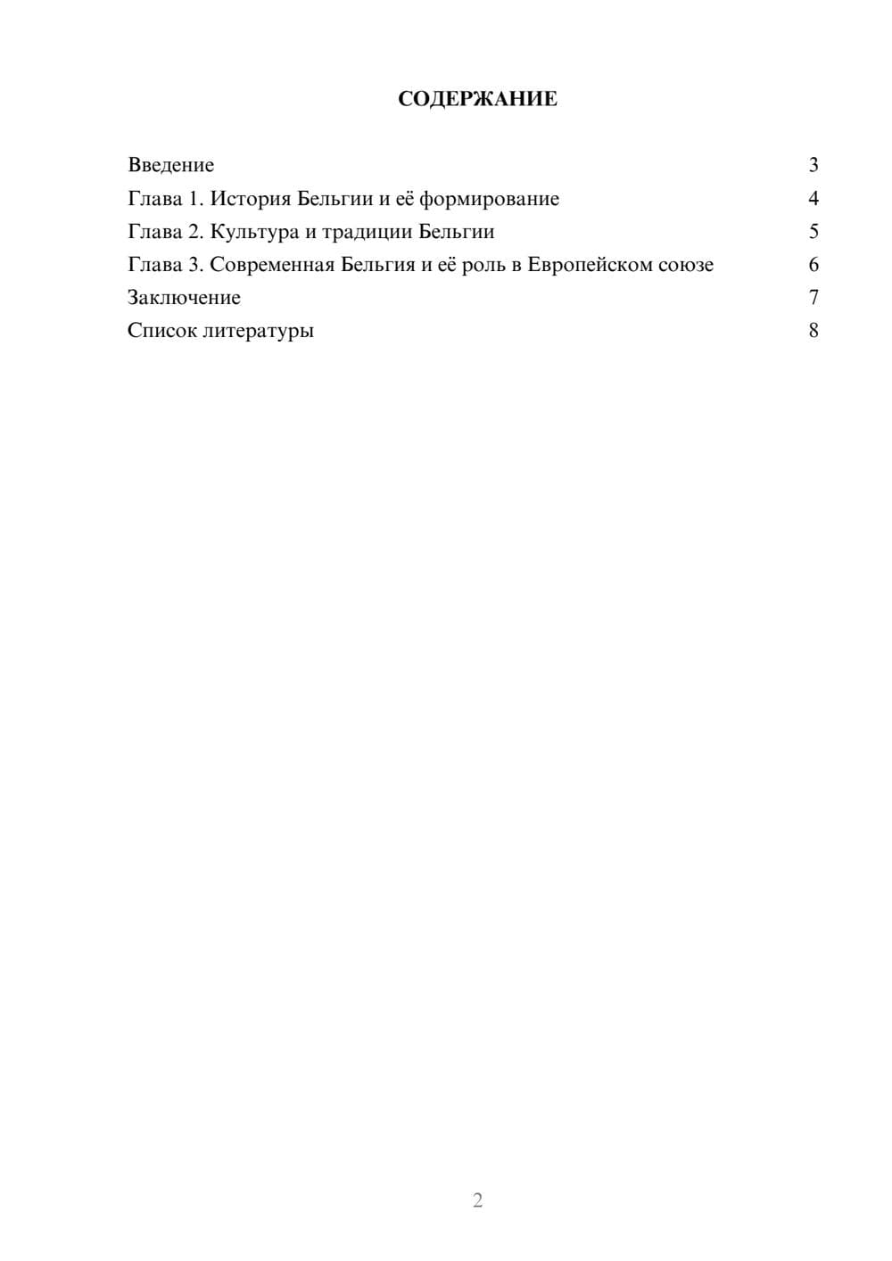 Предпросмотр доклада 2