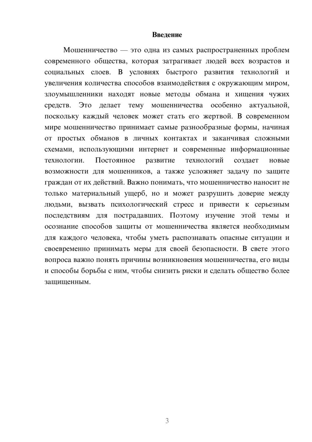 Предпросмотр доклада 3