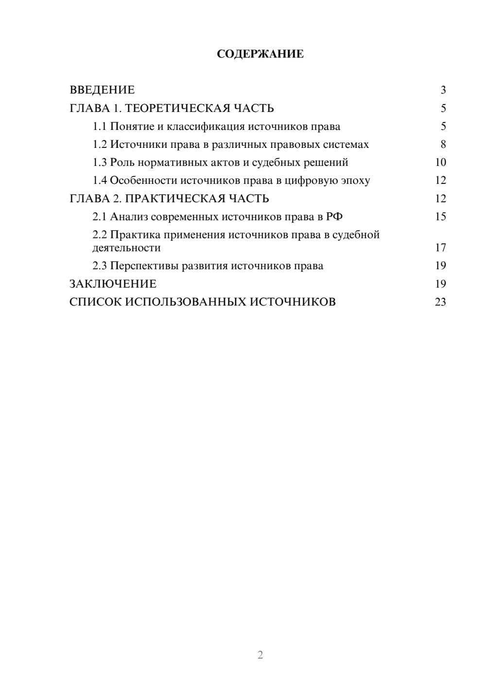 Предпросмотр курсовой работы 2
