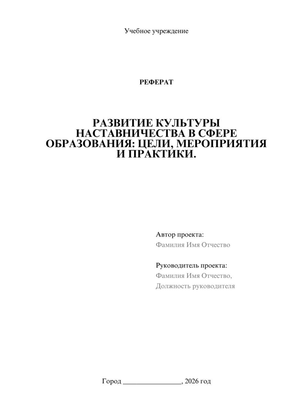Предпросмотр реферата 1