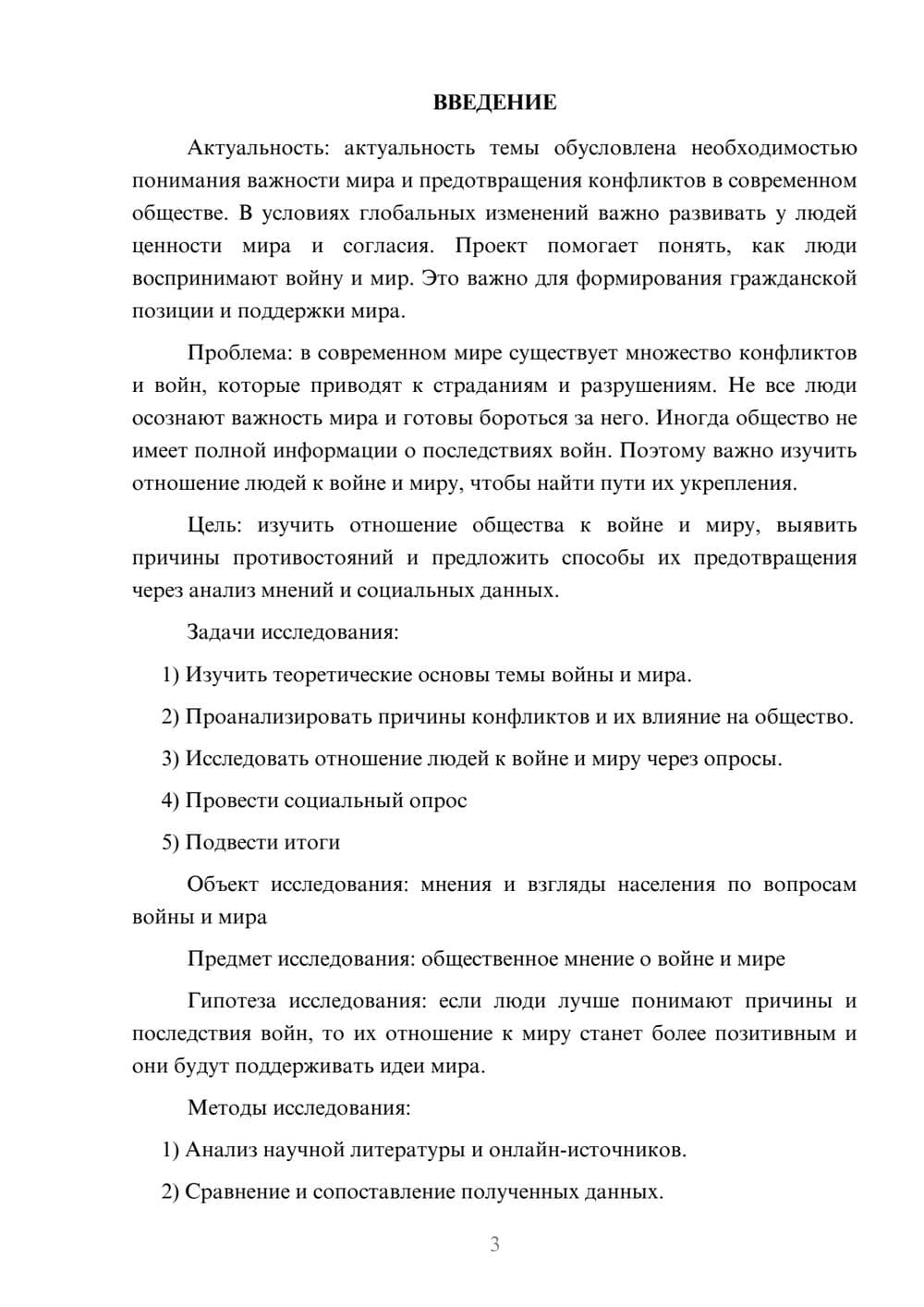 Предпросмотр проекта 3
