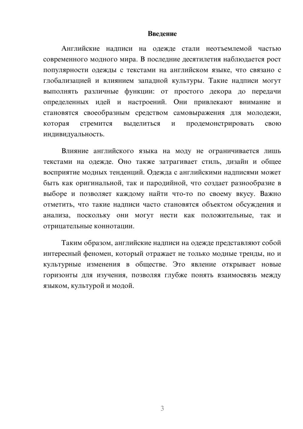 Предпросмотр реферата 3