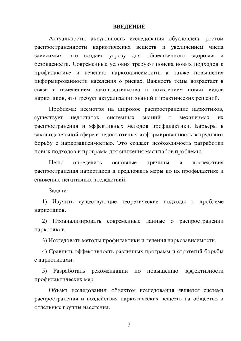 Предпросмотр курсовой работы 3