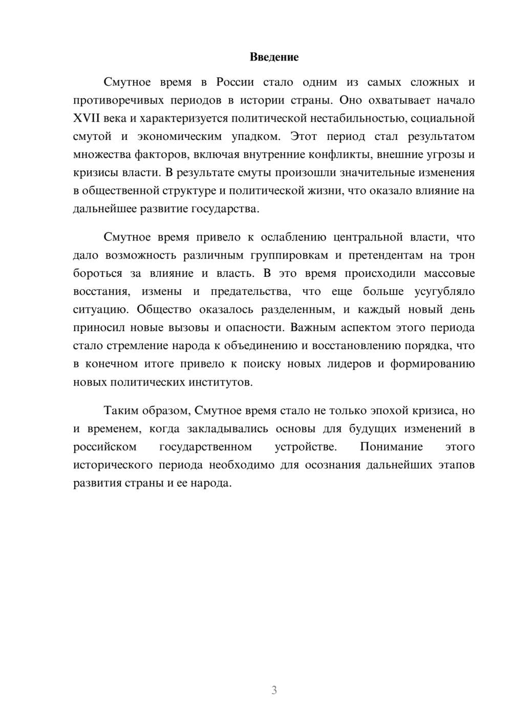 Предпросмотр реферата 3