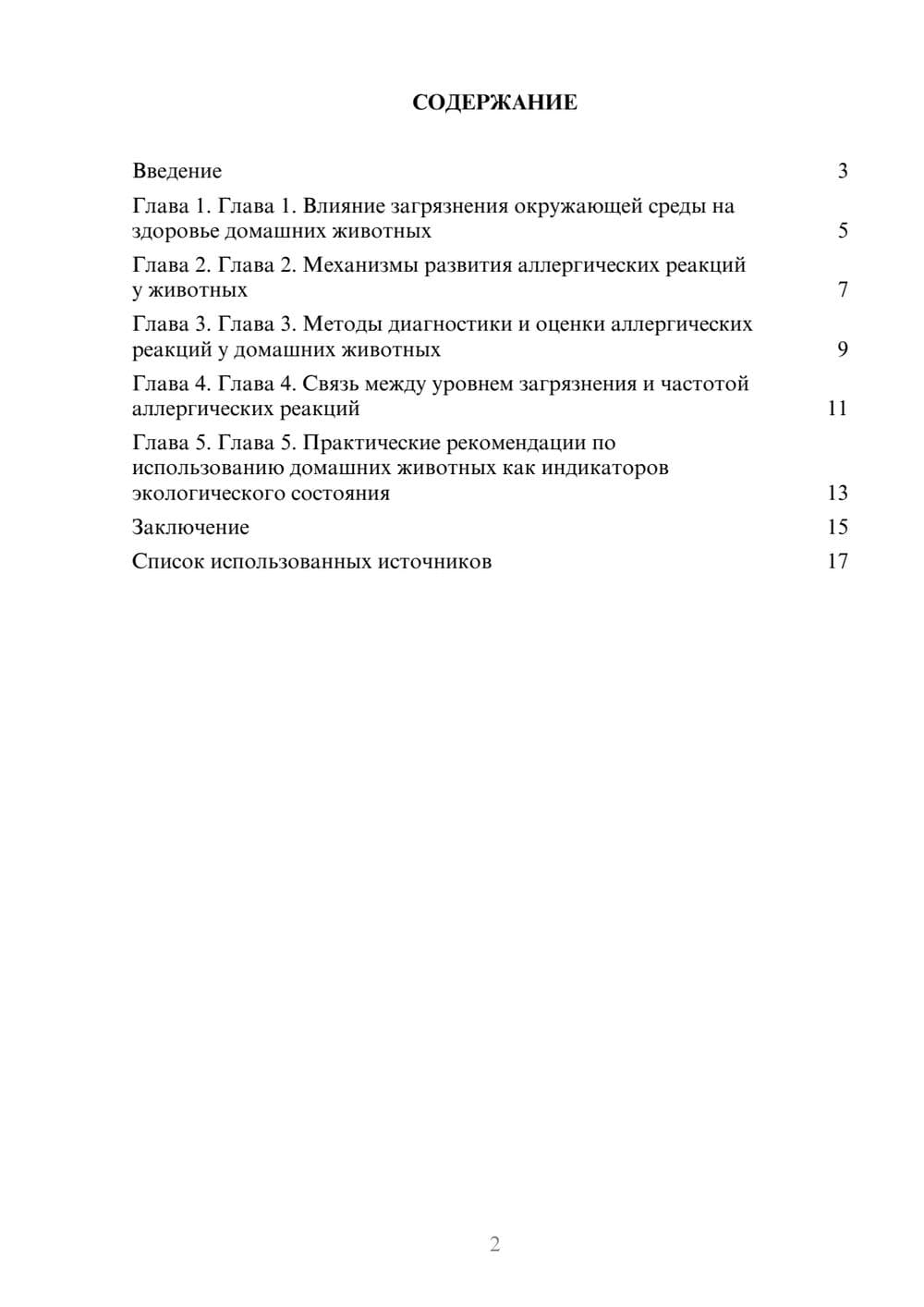 Предпросмотр реферата 2