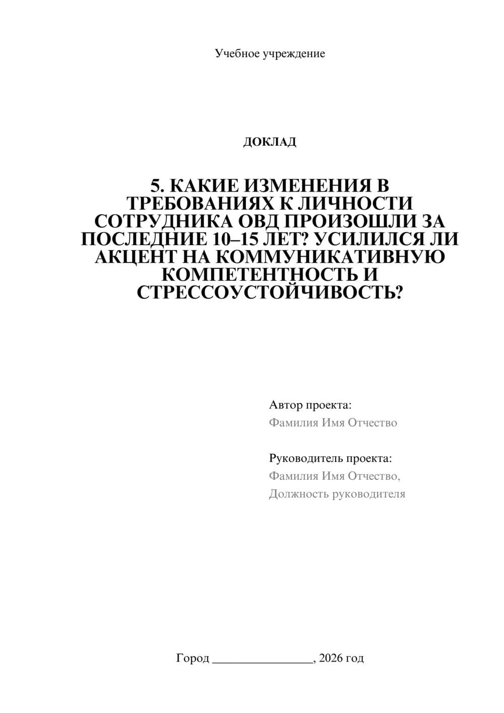 Предпросмотр доклада 1