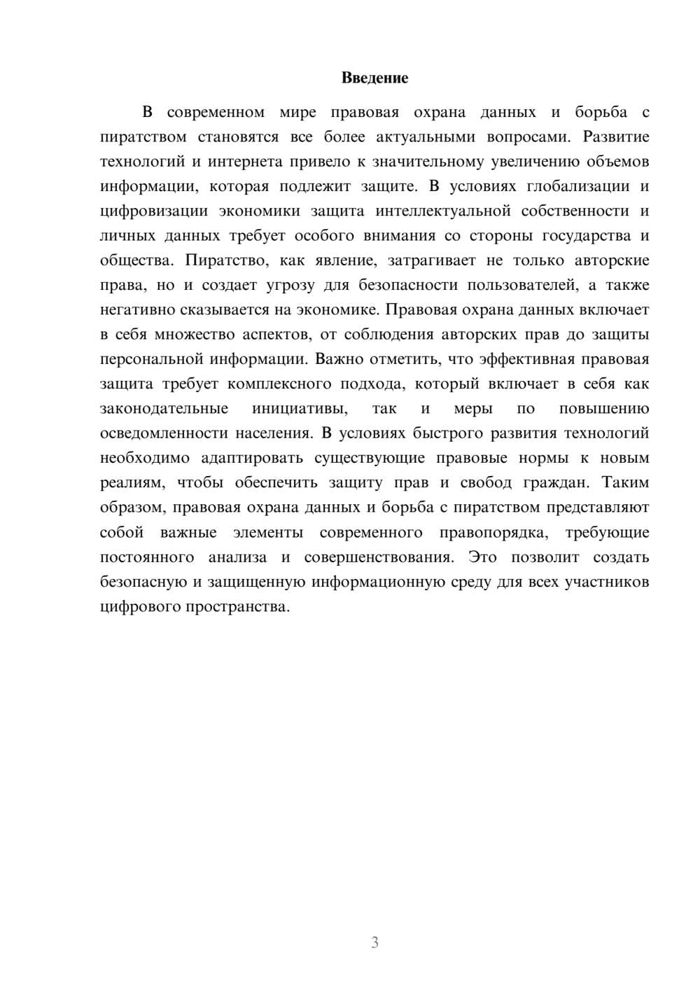 Предпросмотр реферата 3