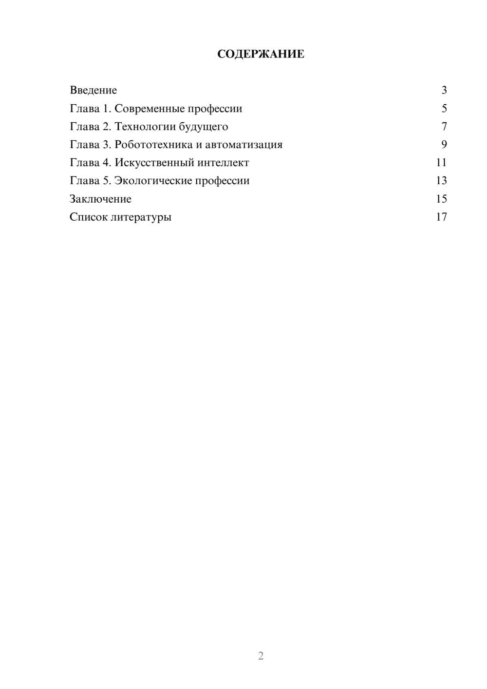 Предпросмотр доклада 2