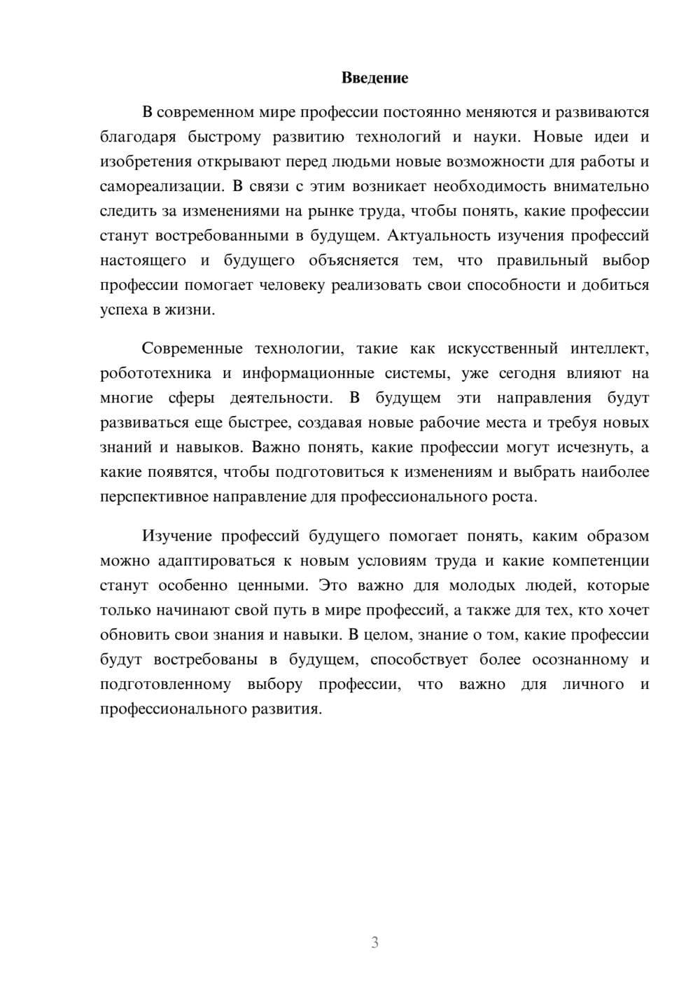 Предпросмотр доклада 3