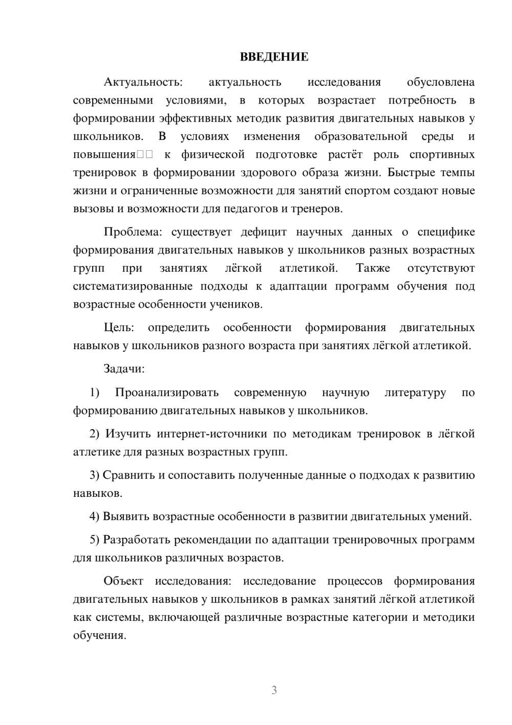 Предпросмотр курсовой работы 3