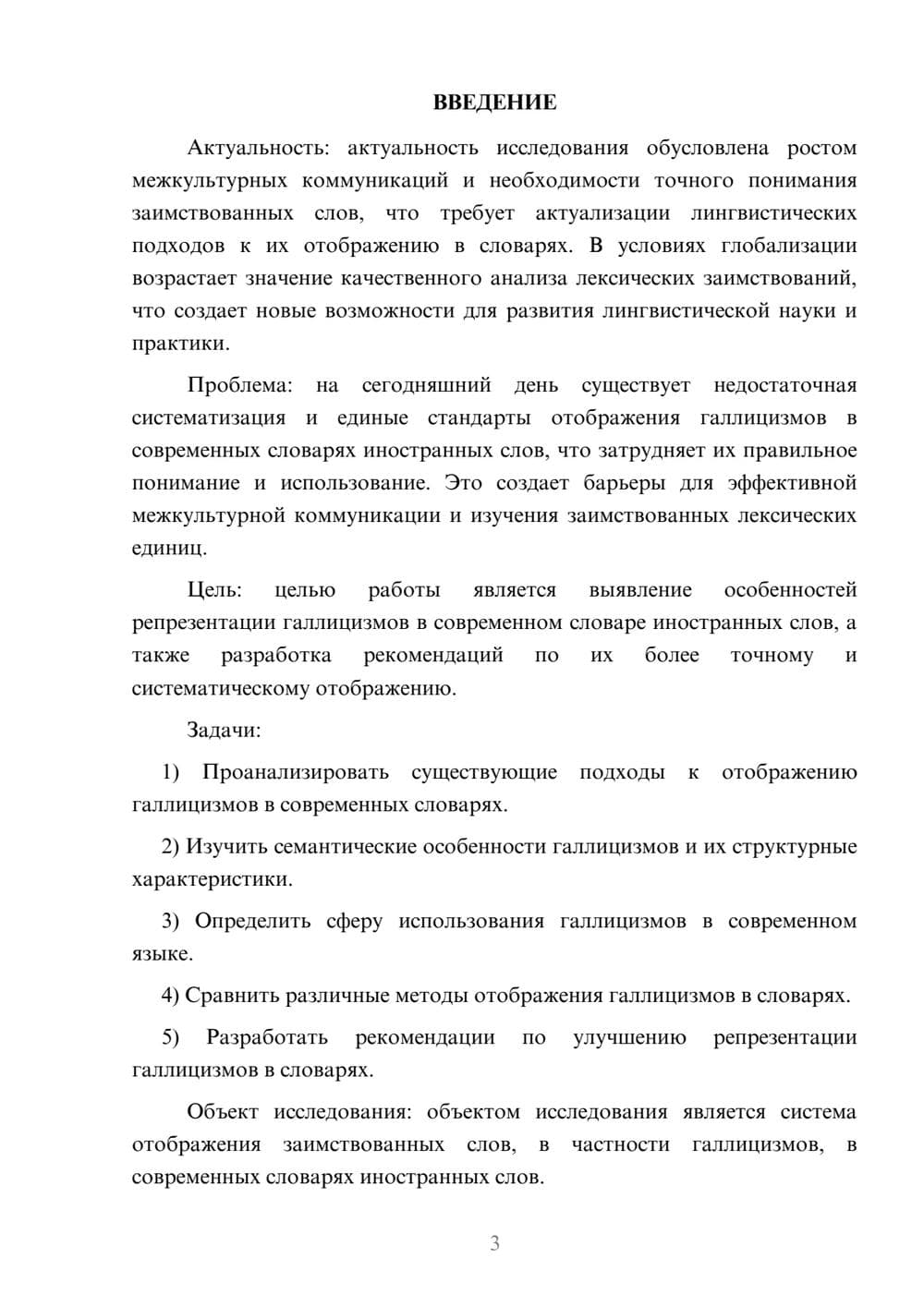Предпросмотр курсовой работы 3