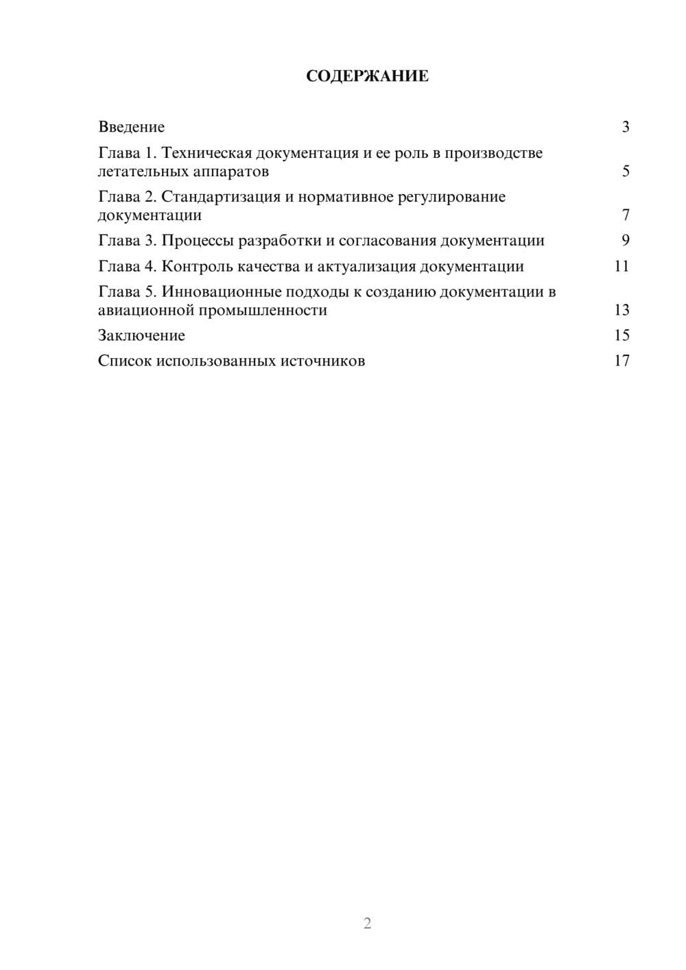 Предпросмотр реферата 2