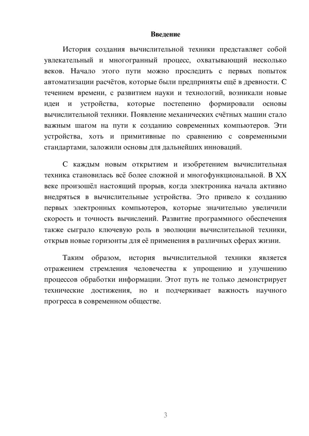 Предпросмотр реферата 3