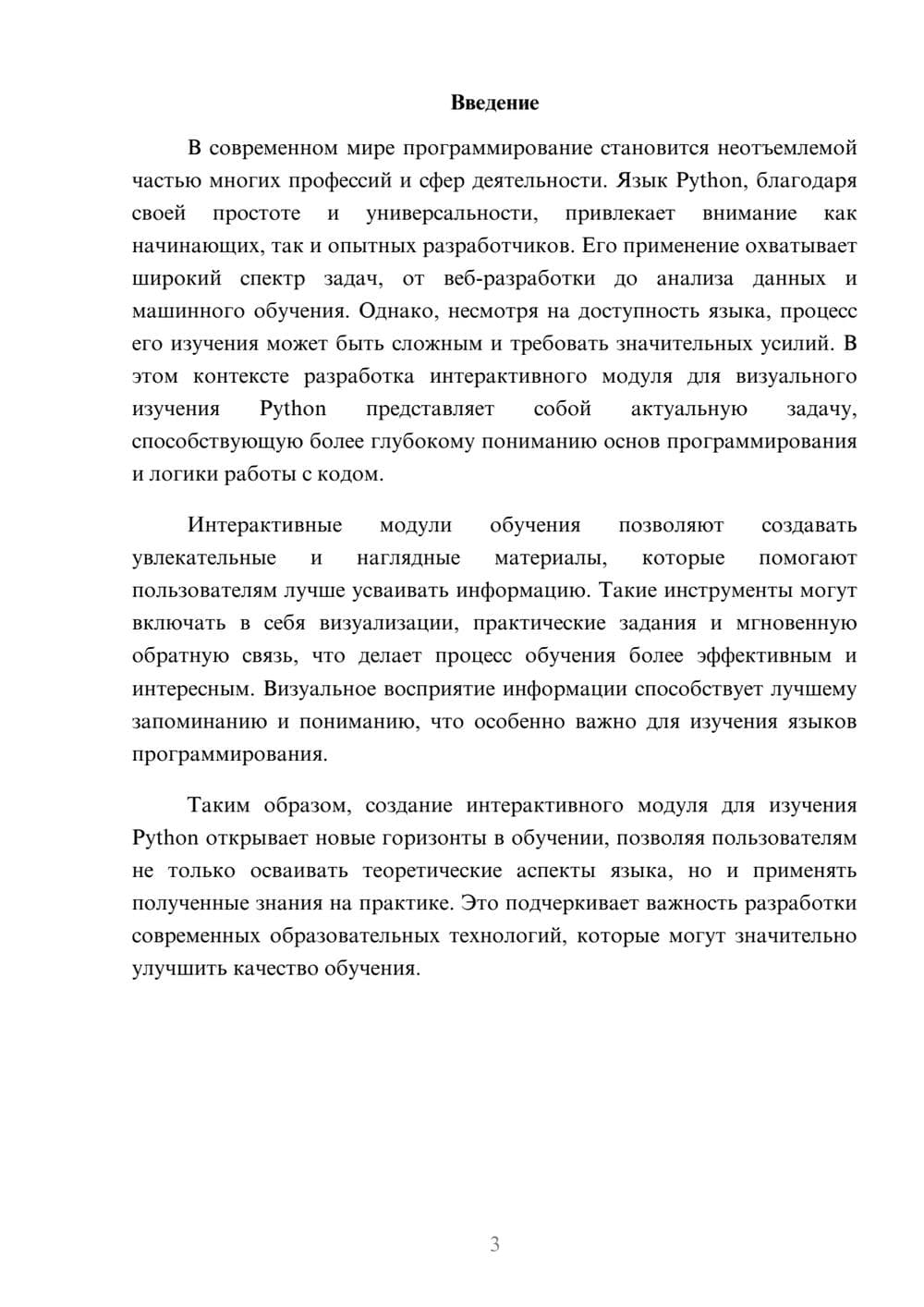 Предпросмотр реферата 3