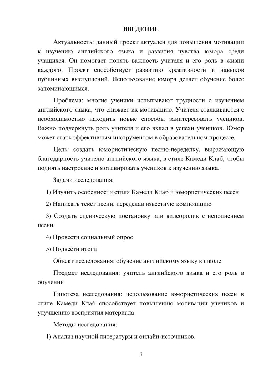 Предпросмотр проекта 3