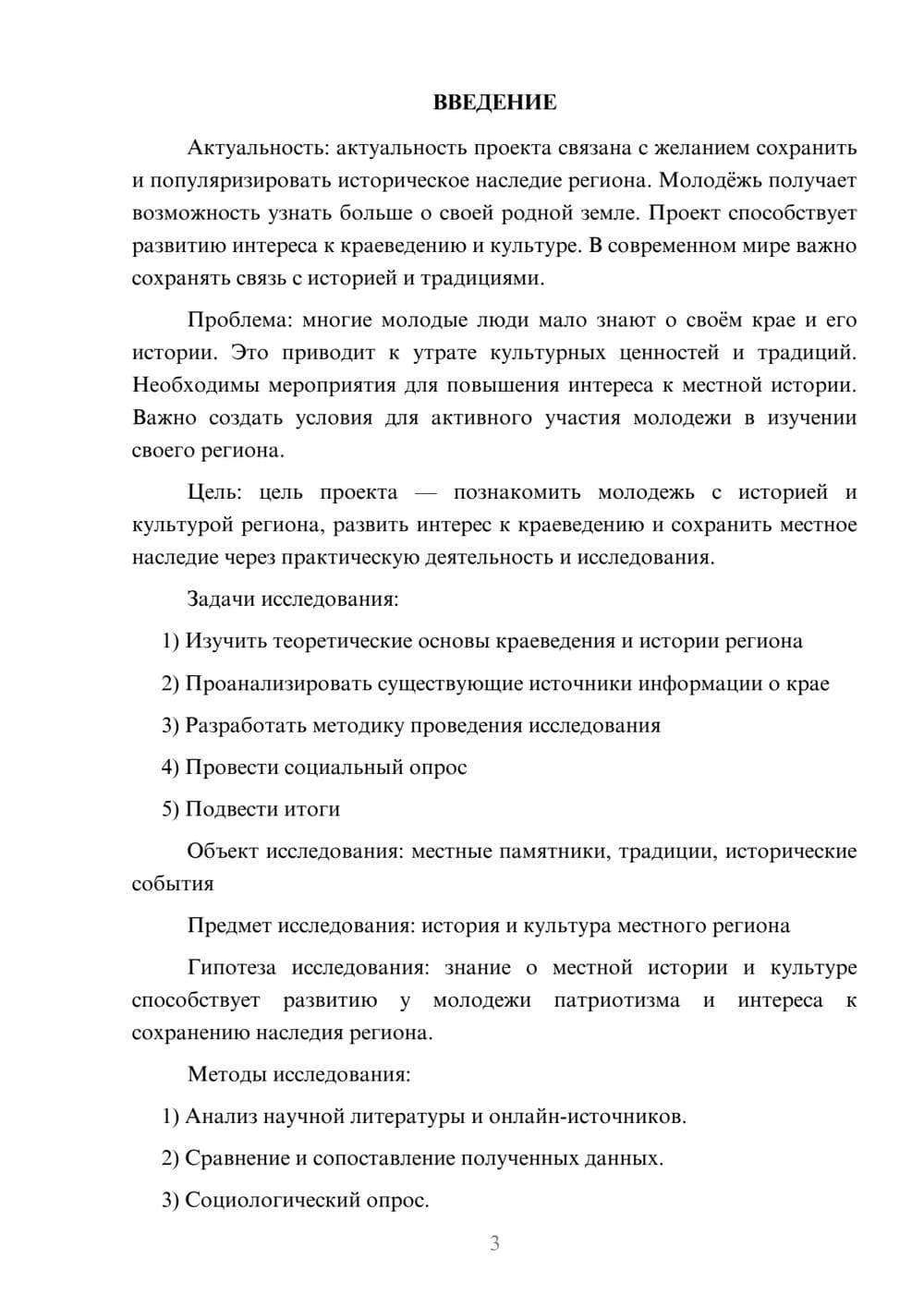 Предпросмотр проекта 3