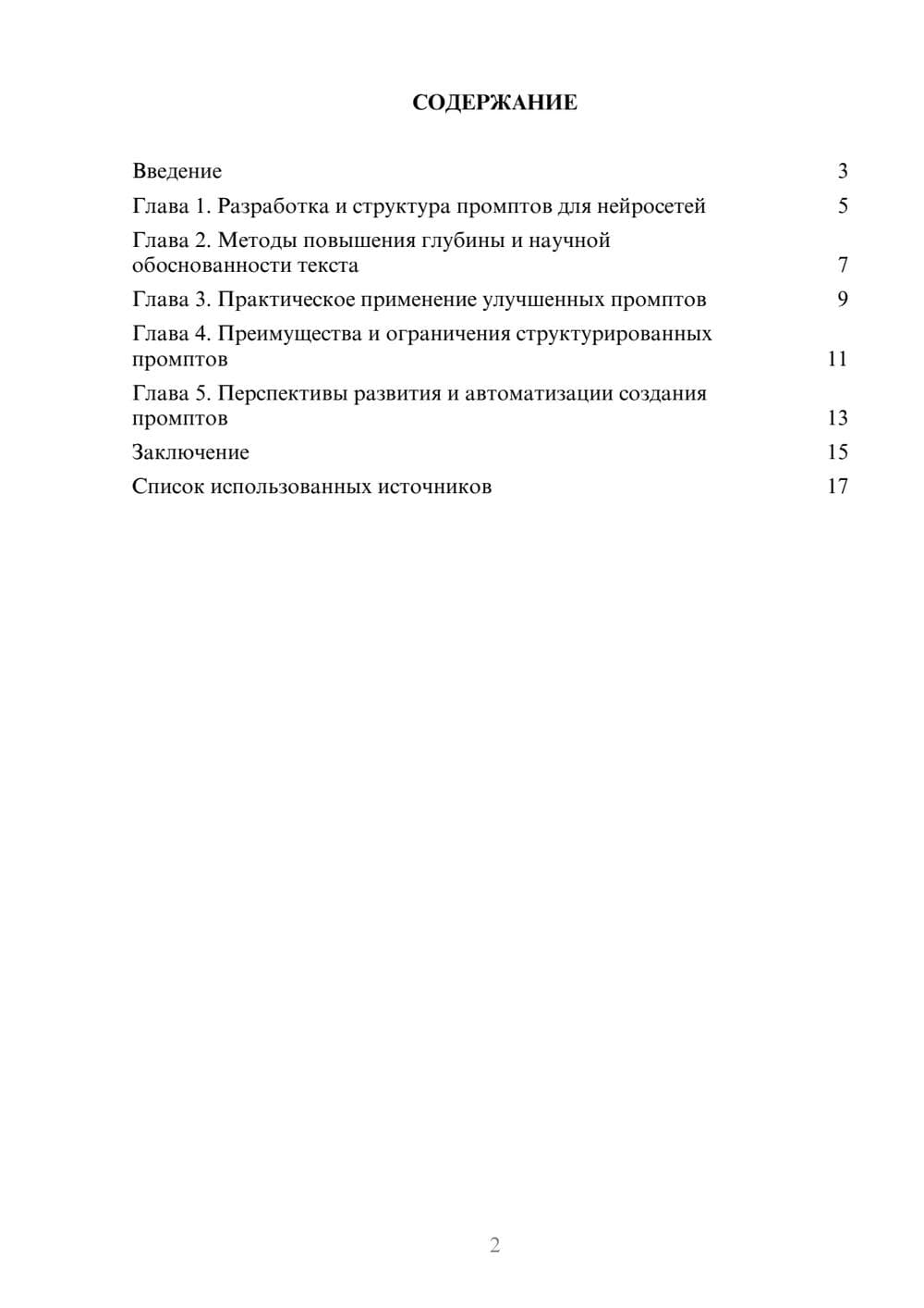 Предпросмотр реферата 2