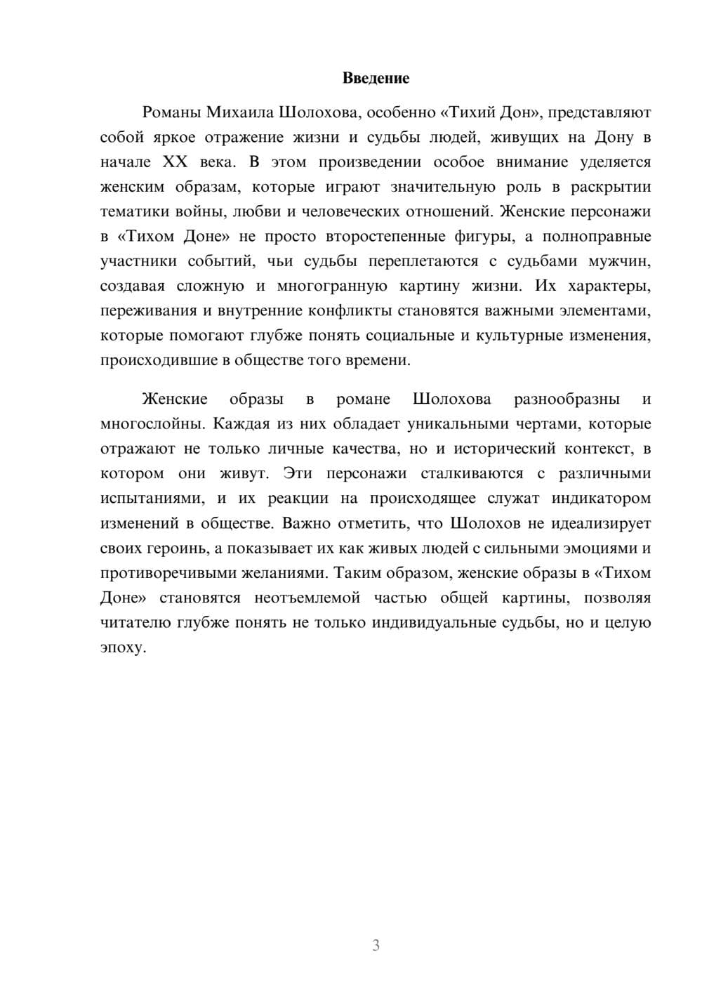 Предпросмотр реферата 3