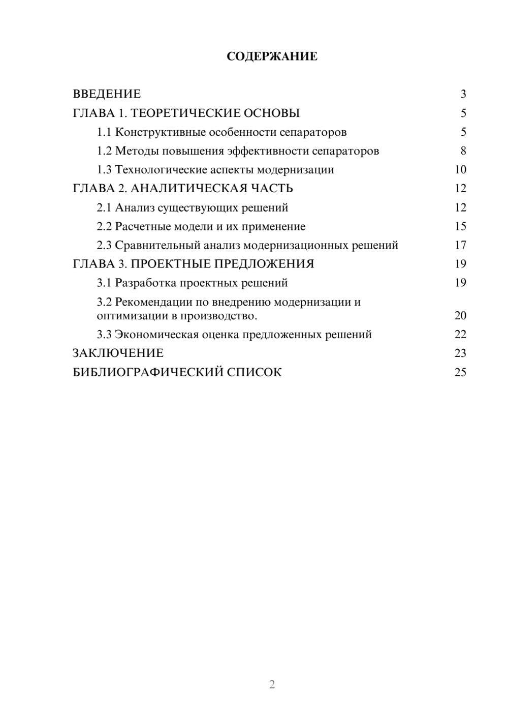 Предпросмотр курсовой работы 2