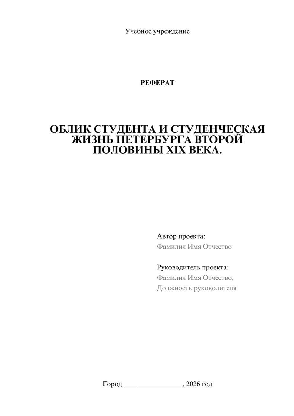 Предпросмотр реферата 1