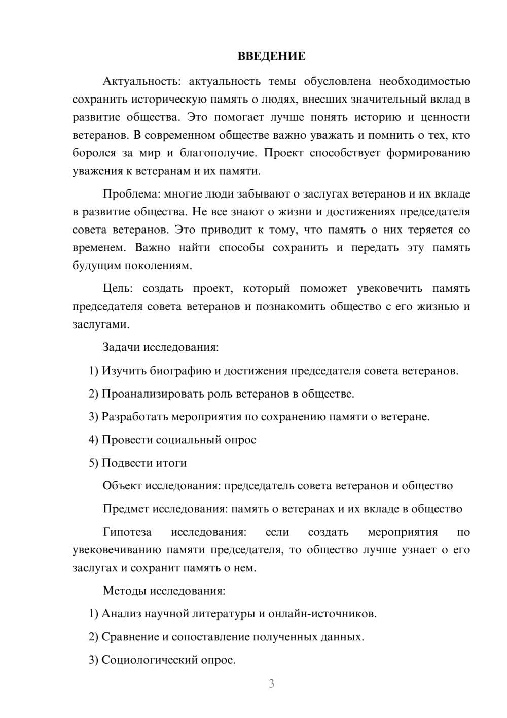 Предпросмотр проекта 3