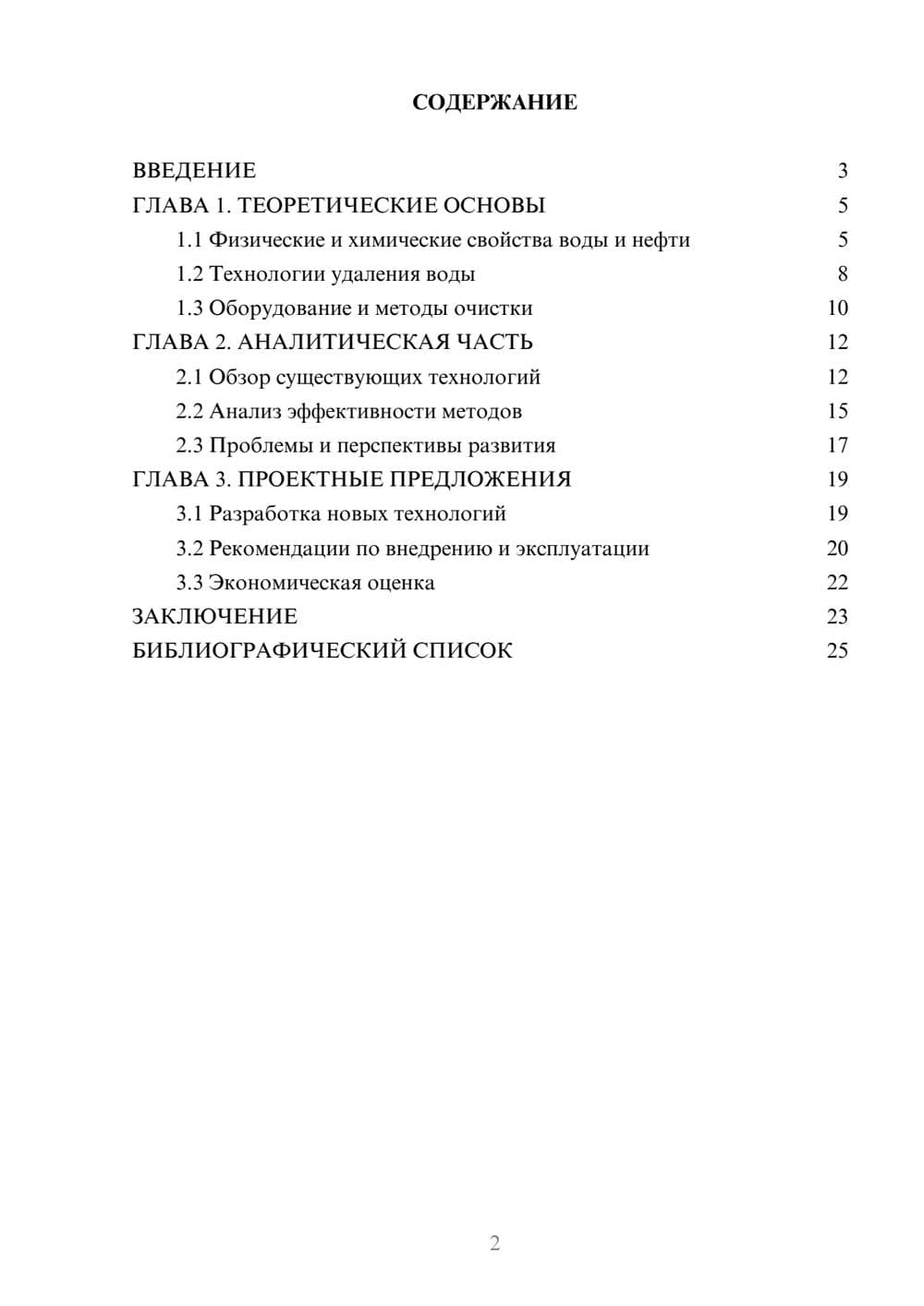 Предпросмотр курсовой работы 2