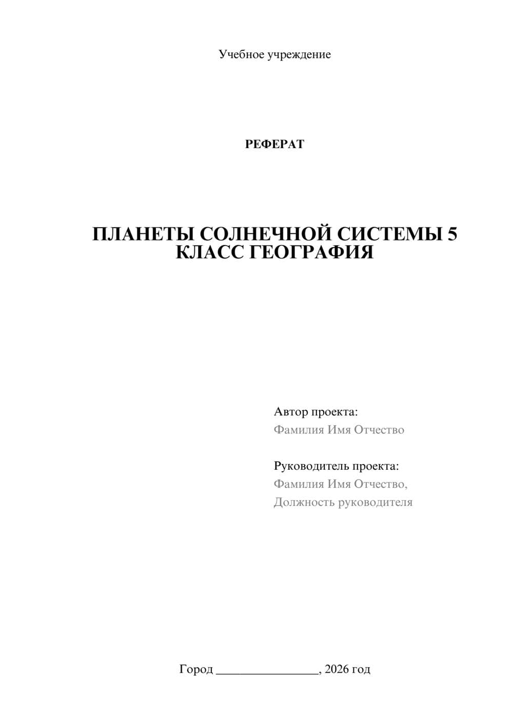 Предпросмотр реферата 1