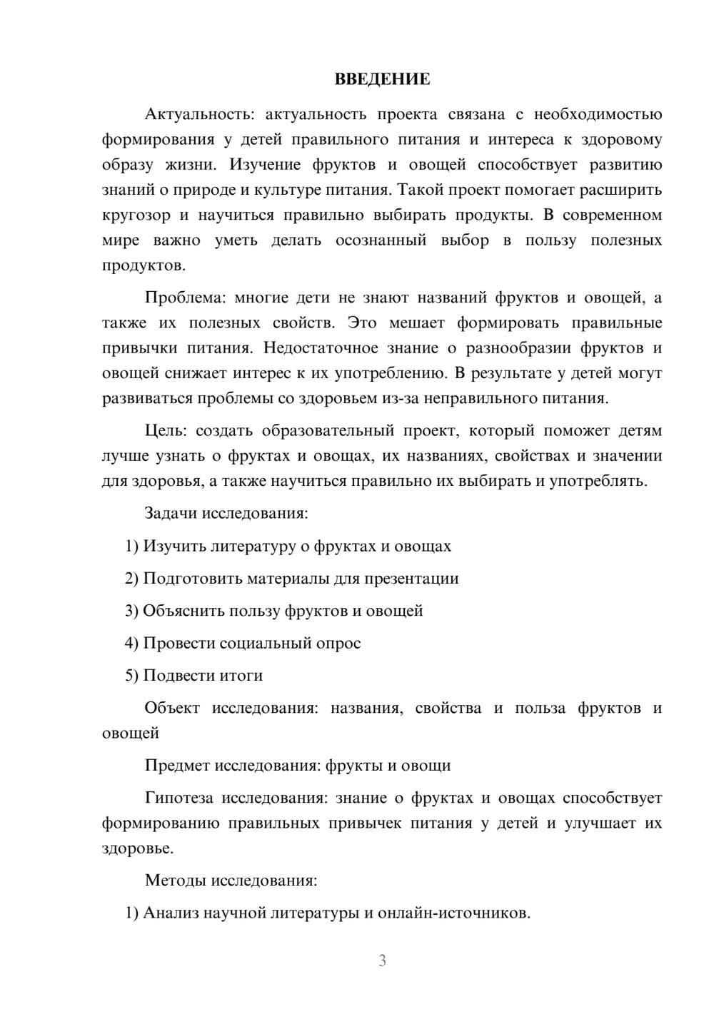 Предпросмотр проекта 3