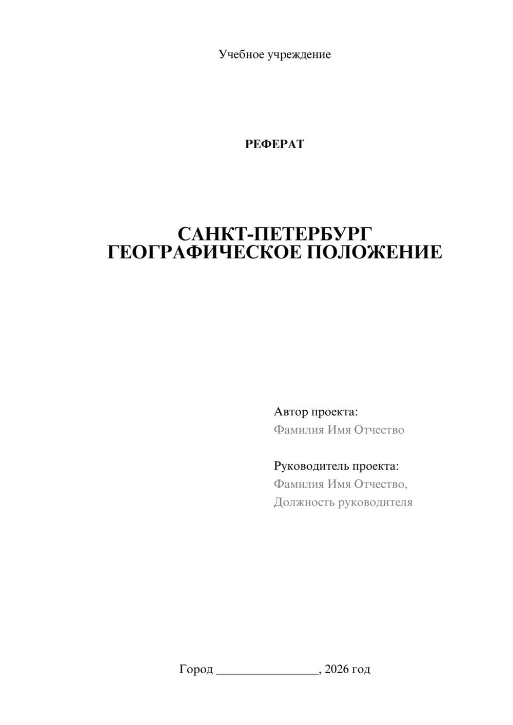Предпросмотр реферата 1
