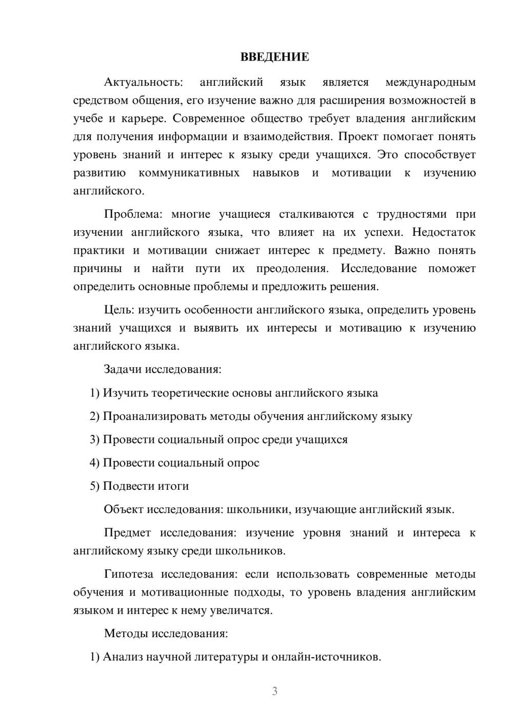 Предпросмотр проекта 3