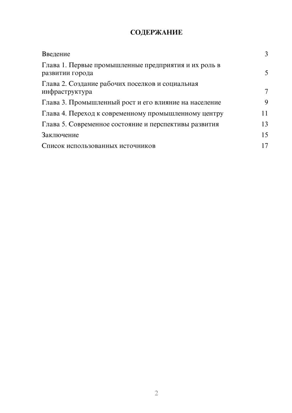 Предпросмотр реферата 2