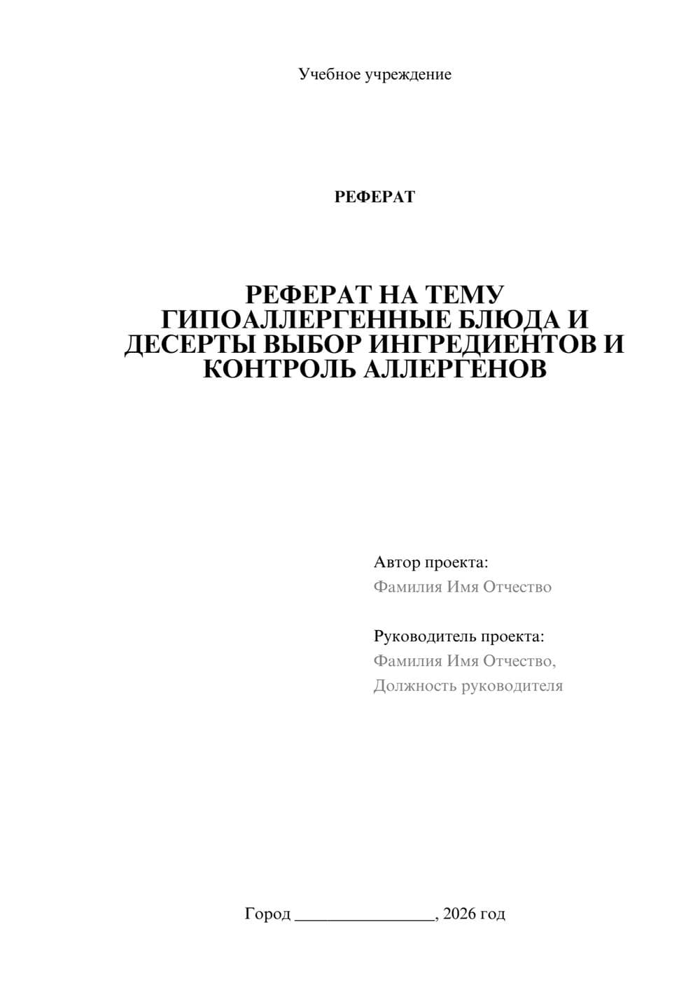 Предпросмотр реферата 1