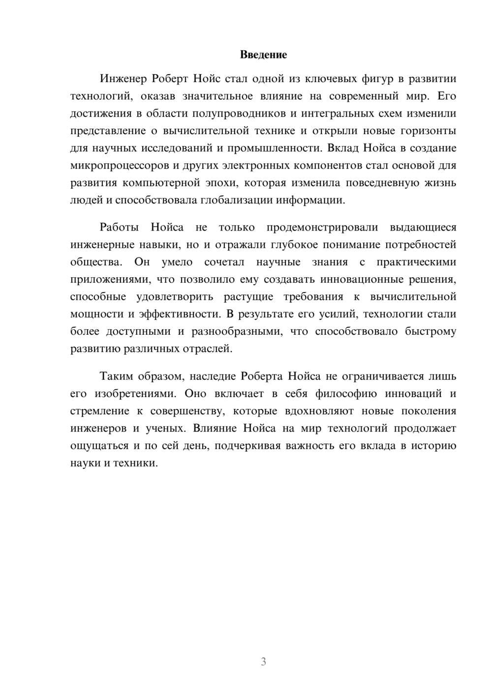 Предпросмотр реферата 3