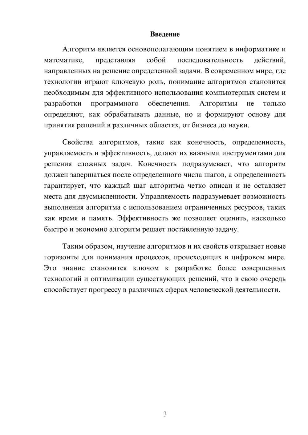 Предпросмотр реферата 3
