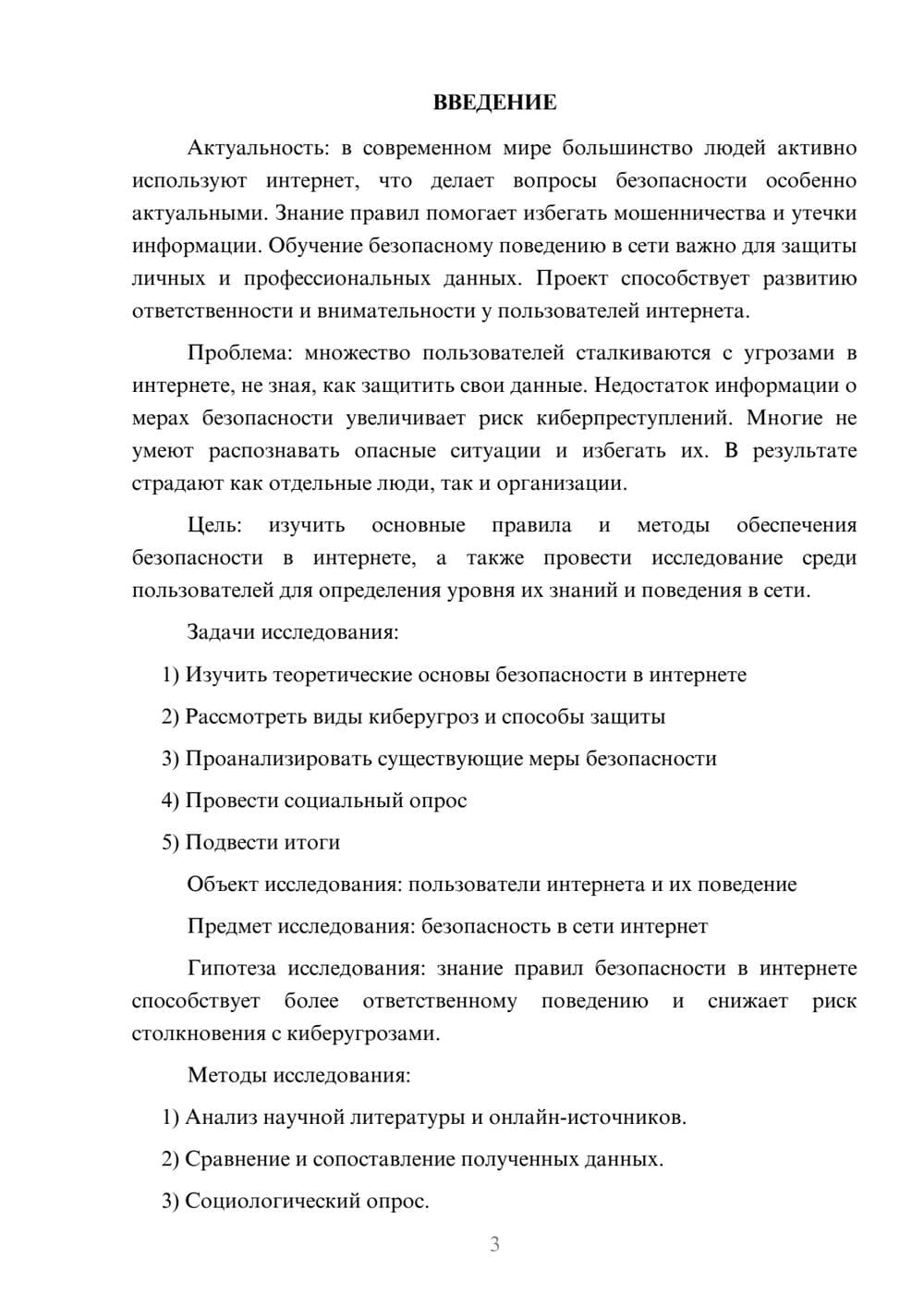 Предпросмотр проекта 3