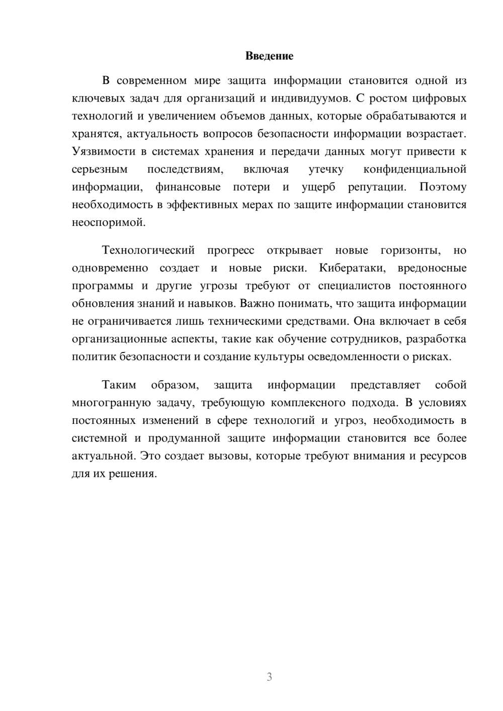 Предпросмотр реферата 3