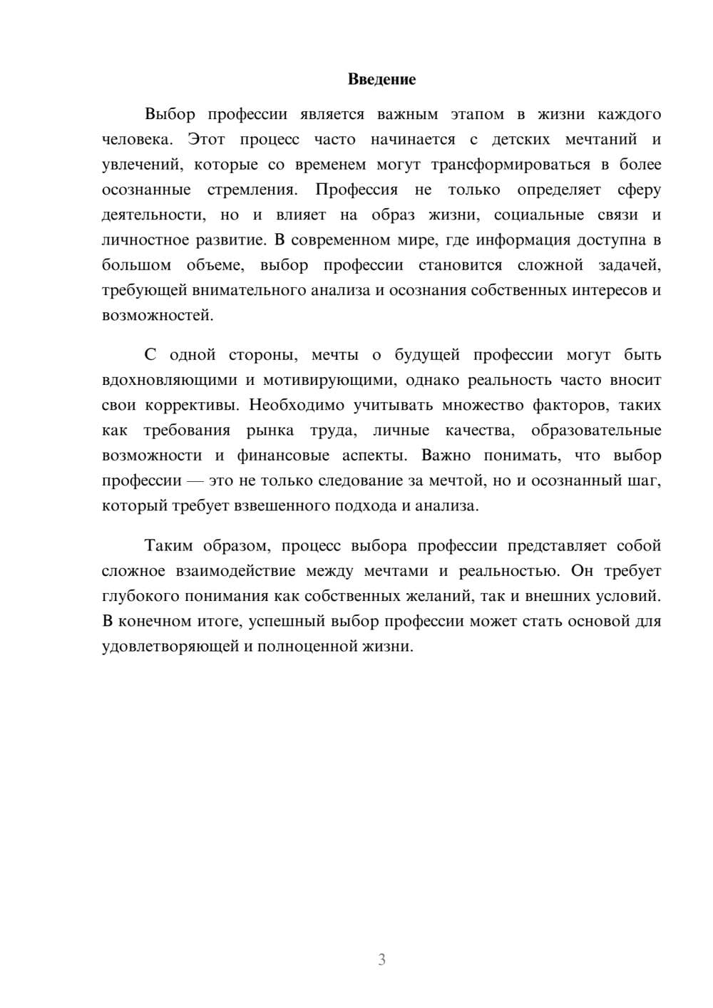 Предпросмотр реферата 3