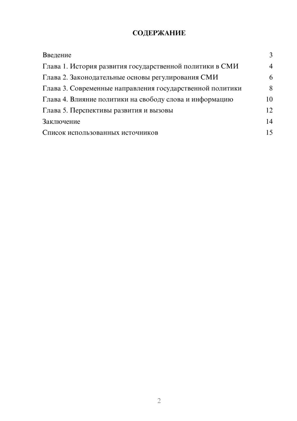 Предпросмотр реферата 2