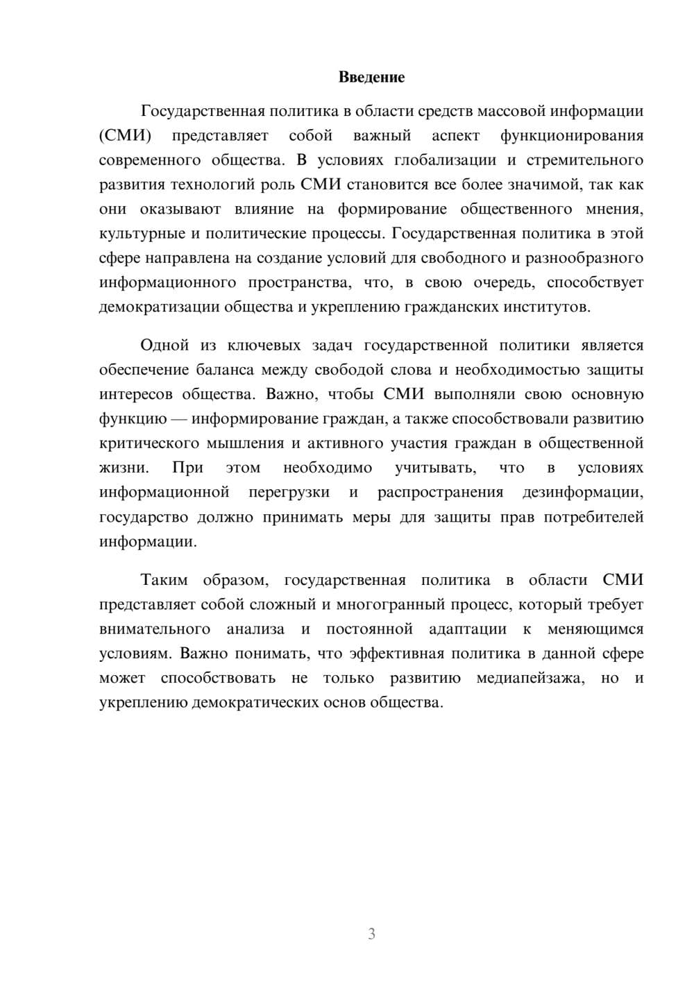 Предпросмотр реферата 3