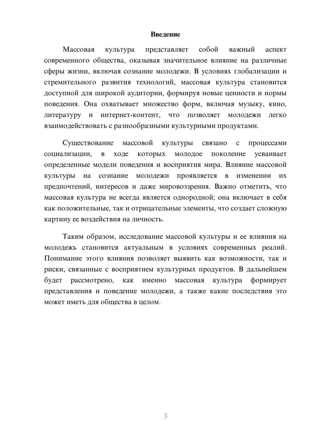 Предпросмотр реферата 3