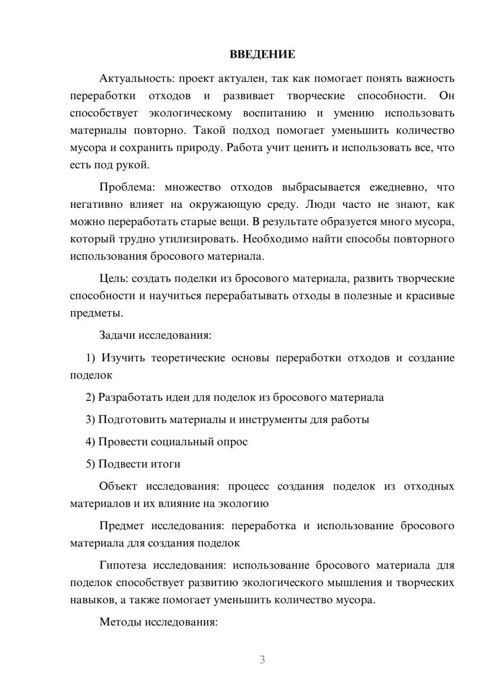 Предпросмотр проекта 3