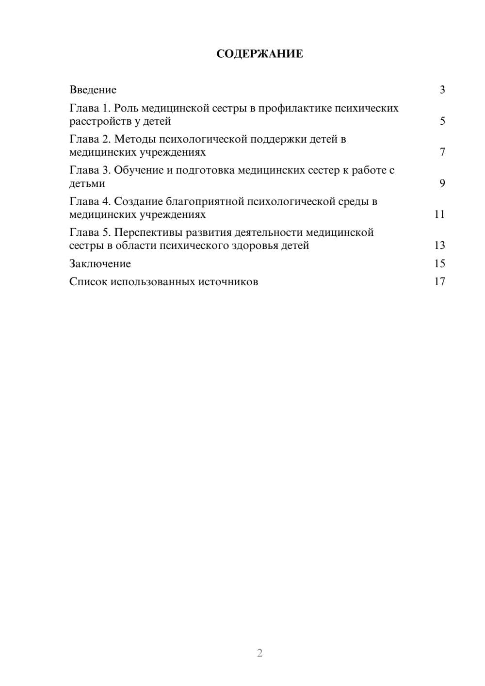 Предпросмотр реферата 2