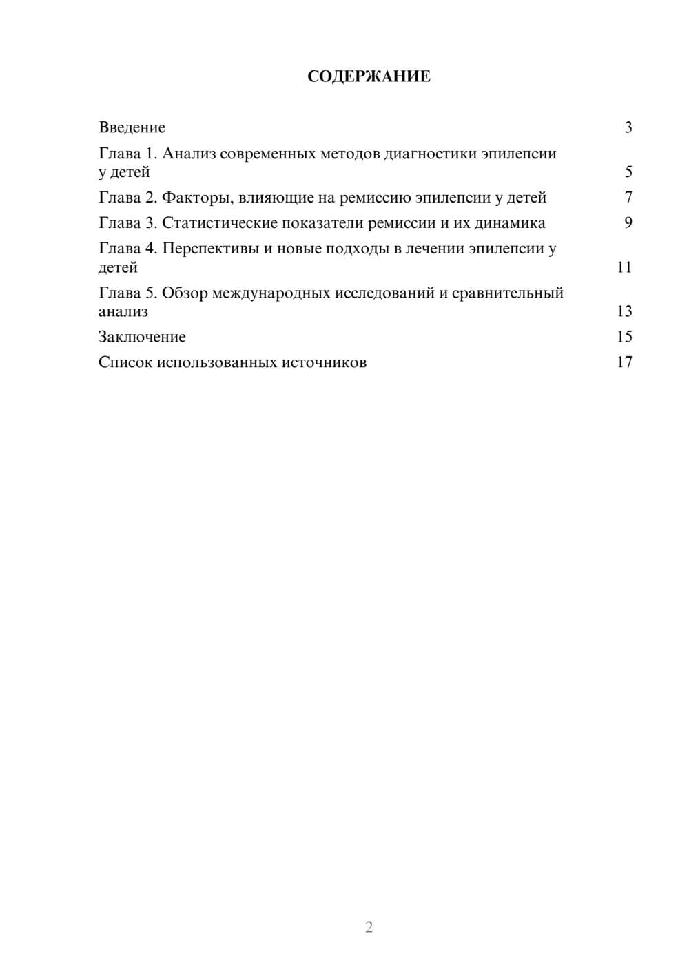 Предпросмотр реферата 2