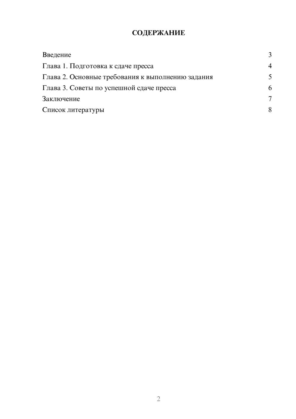 Предпросмотр доклада 2