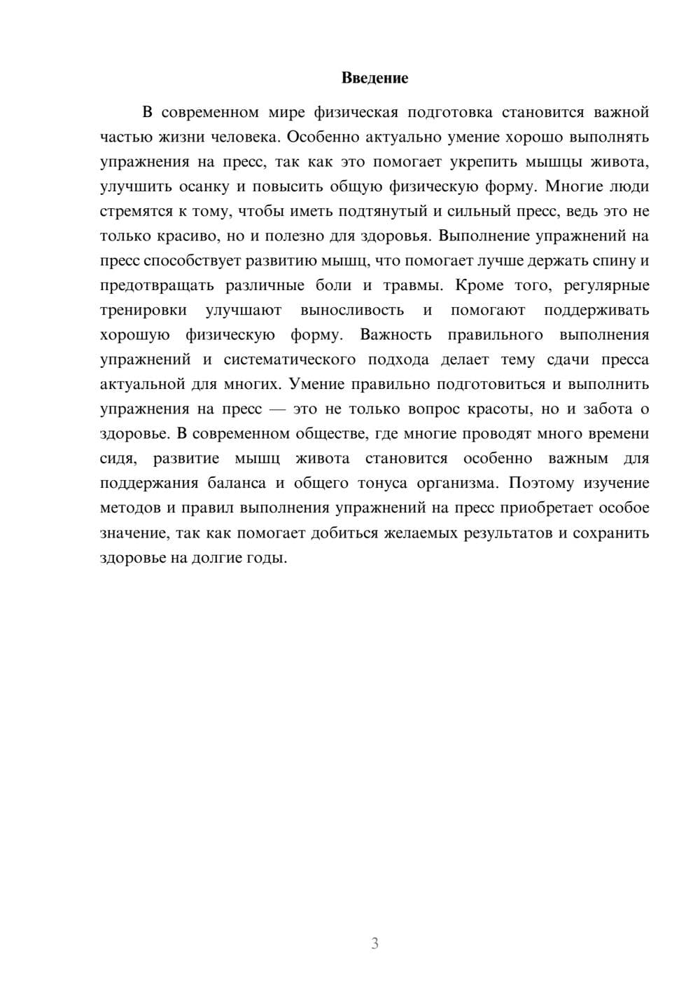 Предпросмотр доклада 3