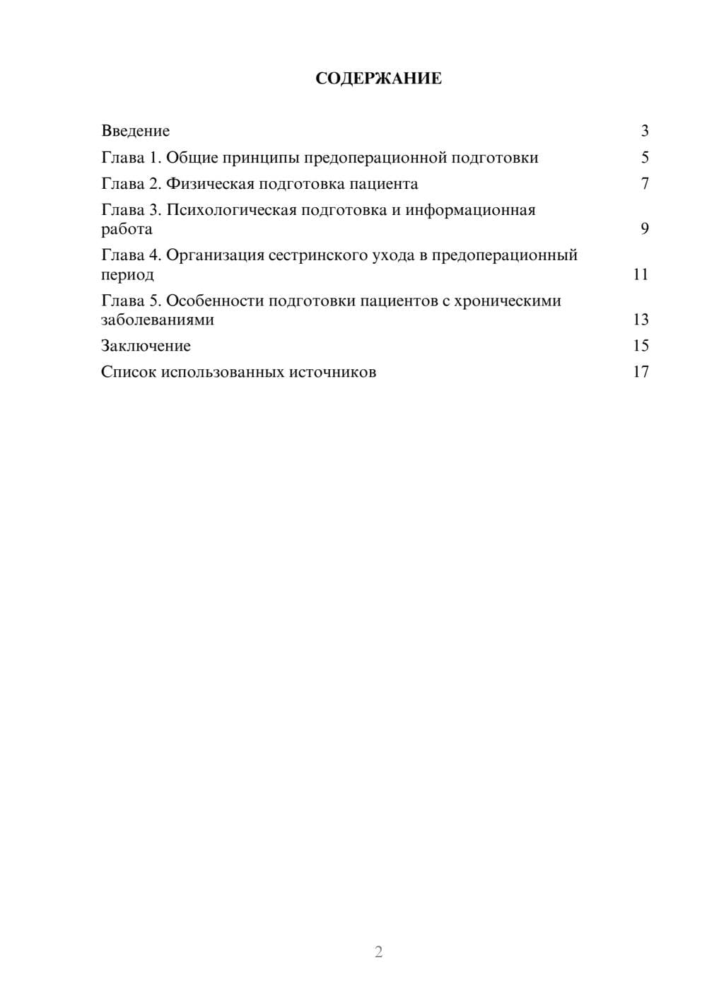 Предпросмотр реферата 2