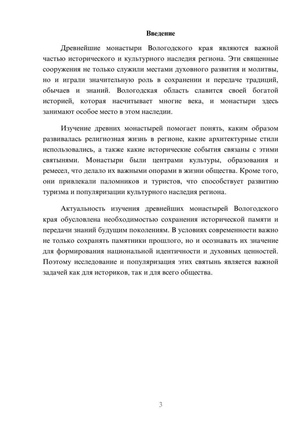 Предпросмотр доклада 3