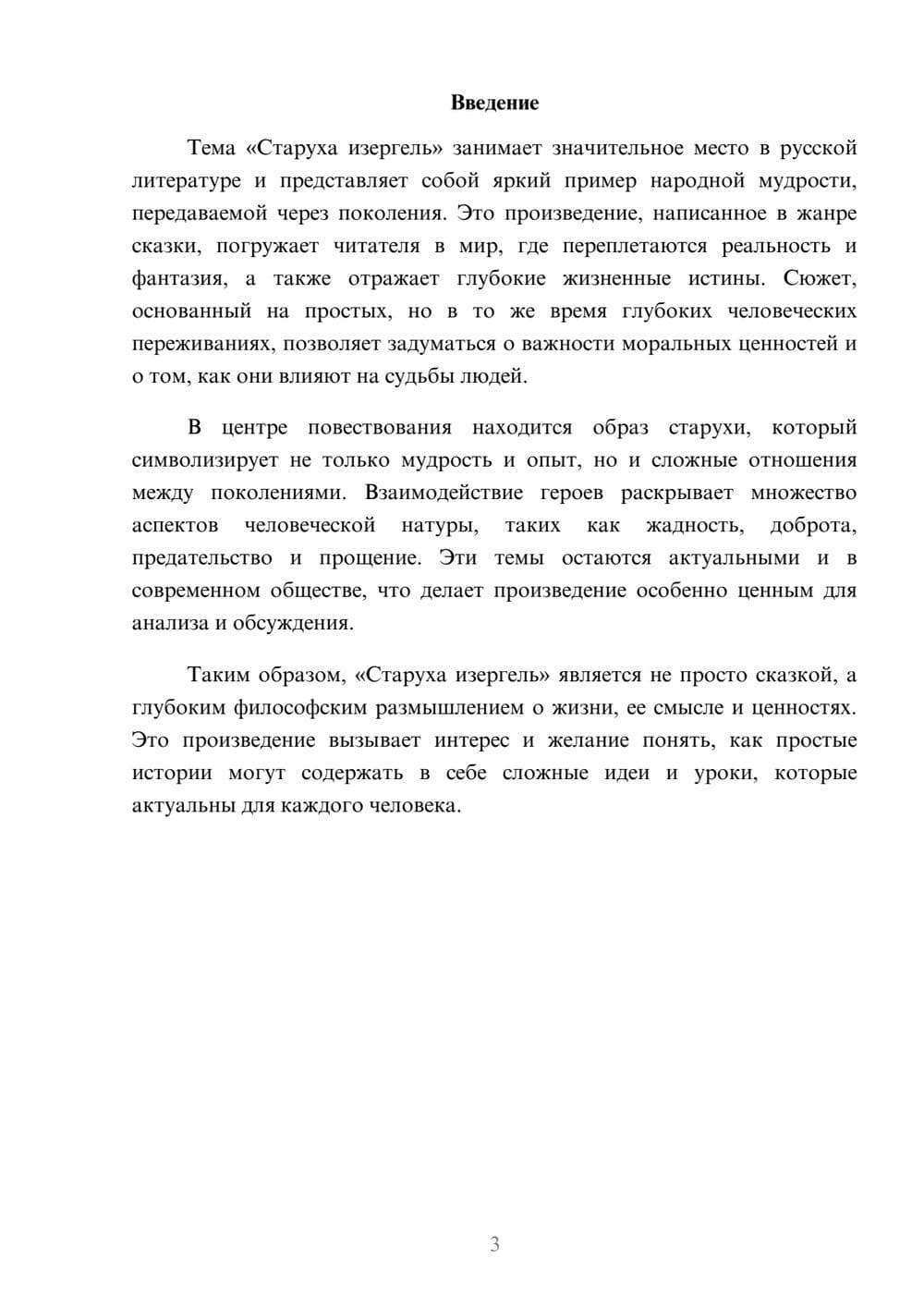 Предпросмотр реферата 3
