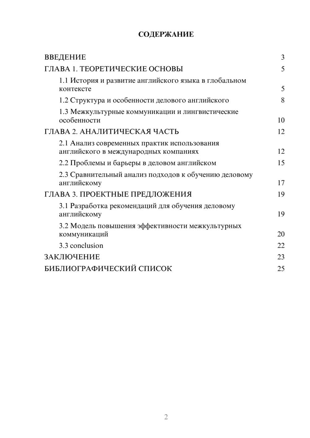 Предпросмотр курсовой работы 2